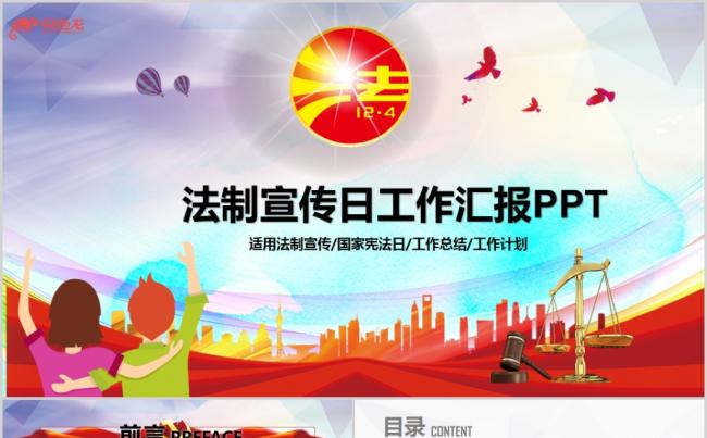 青少年法制宣传日教育PPT模板缩略图