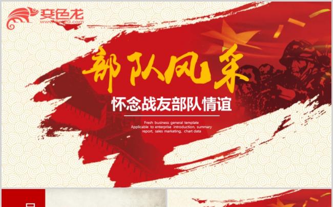 怀旧战友情年终联谊会战友会欢送老兵动态PPT模板缩略图