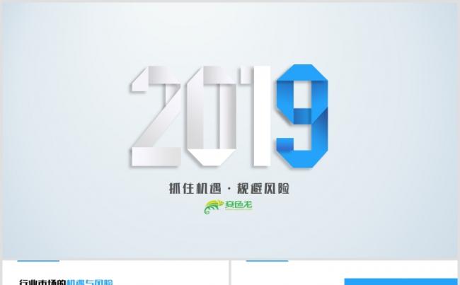 全新2019蓝色简约商务风行业市场分析PPT模版缩略图