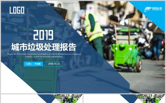 城市垃圾处理解决方案PPT垃圾分类公司简介缩略图