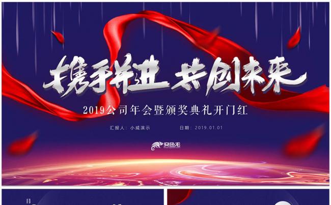 【威】2019猪年公司企业年会颁奖晚会赢战2019猪年答谢会缩略图