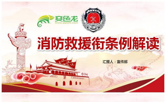 中华人民共和国消防救援衔条例全面解读缩略图