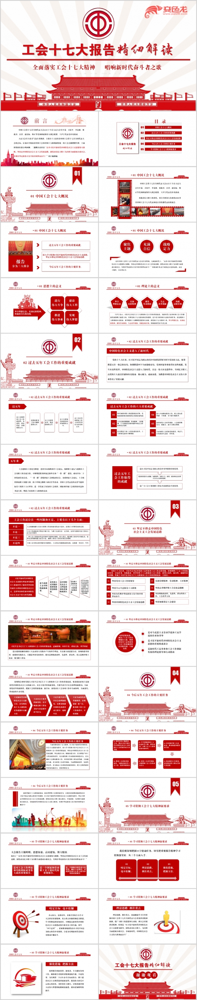 中国工会十七大精神解读学习