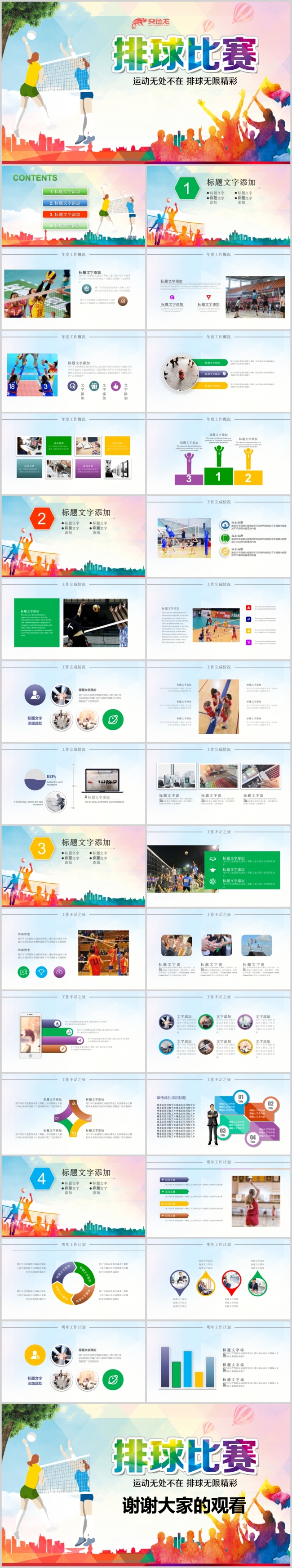 排球比赛排球教学排球协会PPT模板