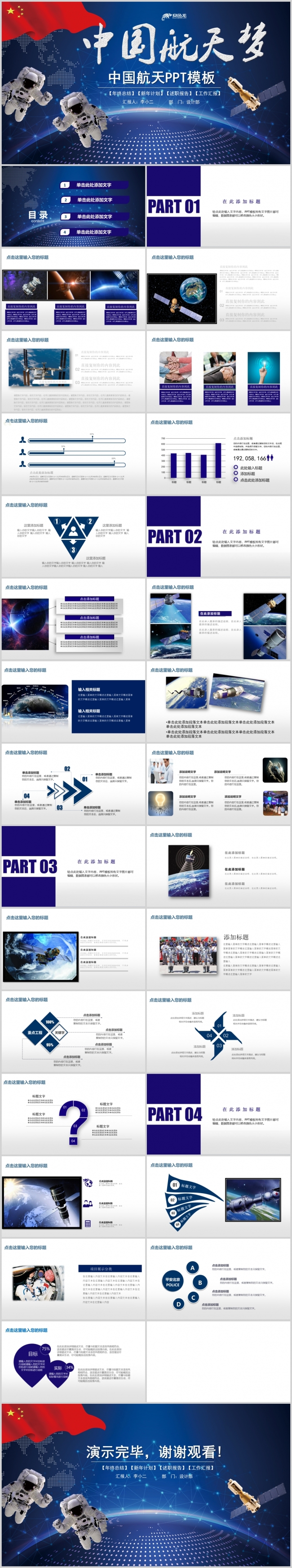 中国梦航天梦动态PPT模板