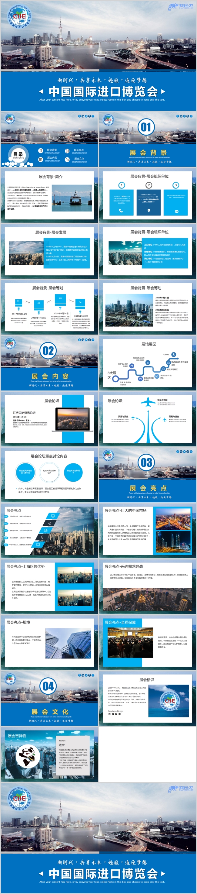 中国国际进口博览会PPT模板