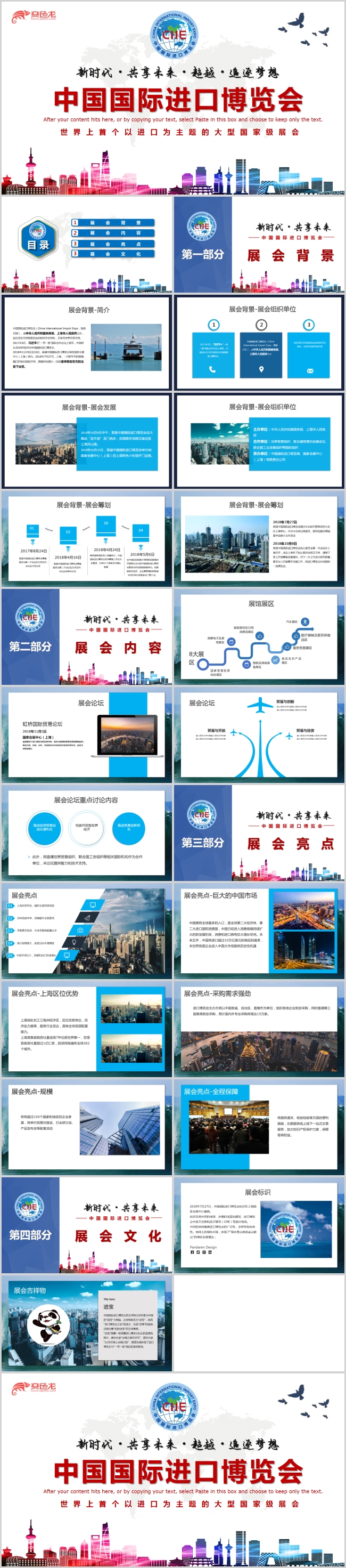中国国际进口博览会PPT模板