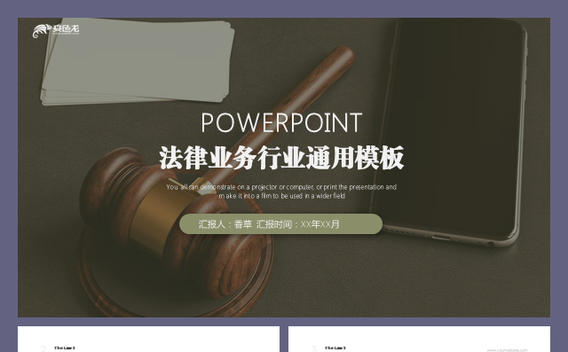 法律行业律师事务所法务知识培训模板缩略图