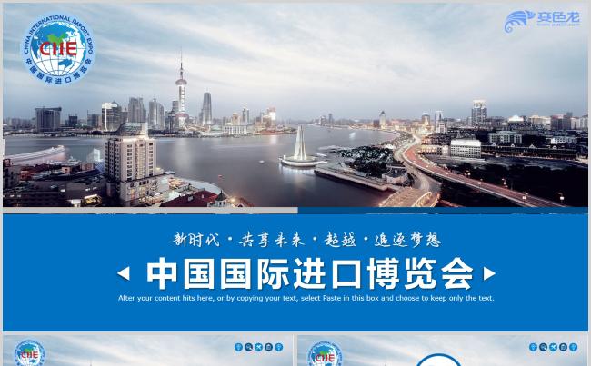中国国际进口博览会PPT模板缩略图