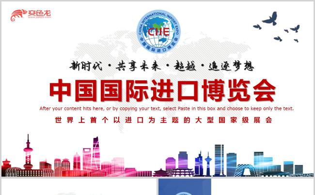 中国国际进口博览会PPT模板缩略图
