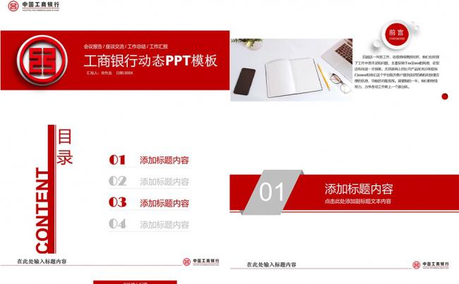 工商银行缩略图