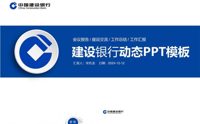 建设银行缩略图
