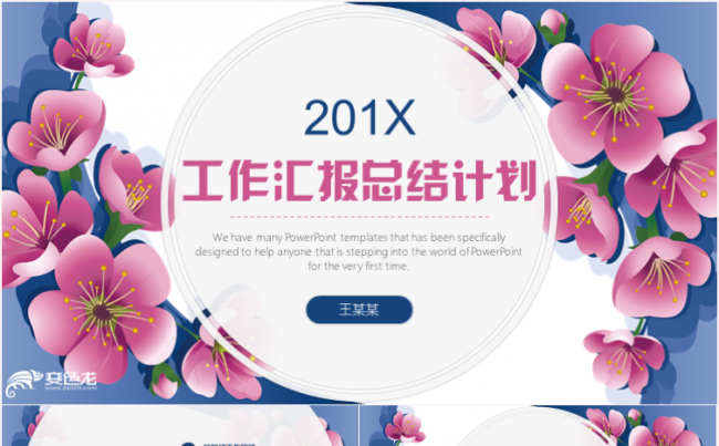 简约大气工作总结计划PPT模版缩略图