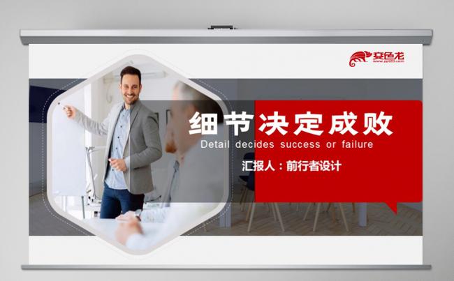 红黑扁平商务培训企业培训细节决定成败PPT动态模板缩略图