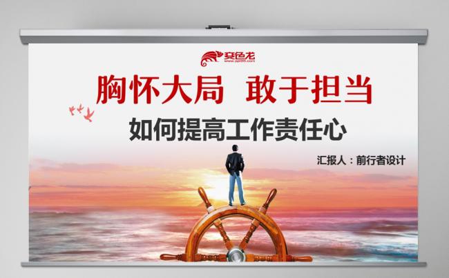 如何提高工作责任心商务风格简约PPT动态模板缩略图