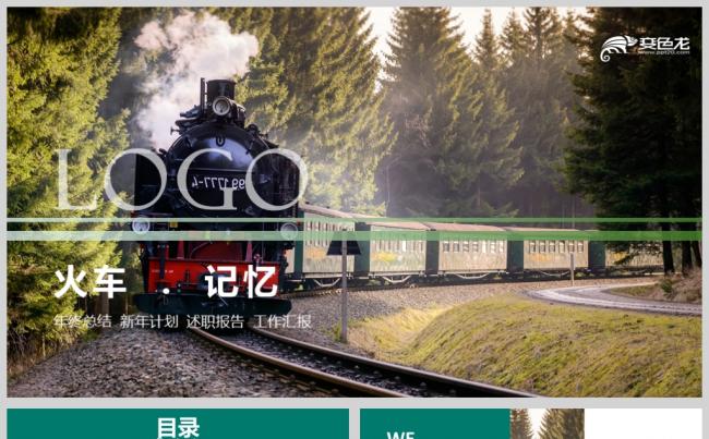 火车年终总结工作汇报PPT模板缩略图