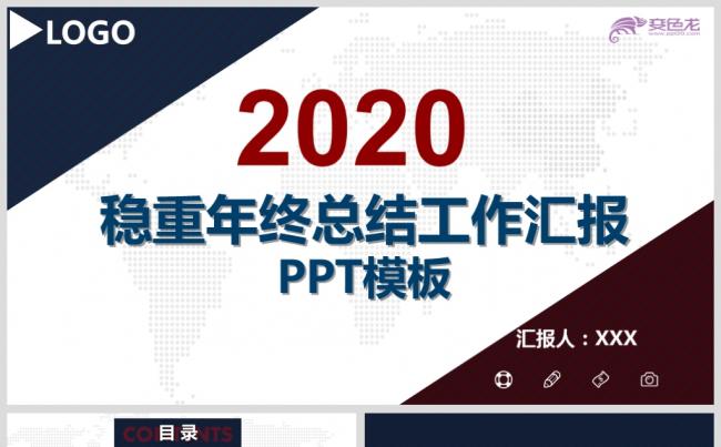 稳重年终总结工作汇报PPT模板缩略图