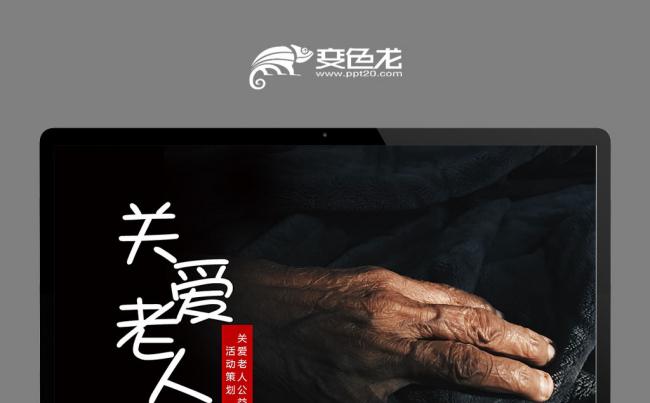 关爱老人养老敬老院老干部爱心活动红十字会公益PPT缩略图