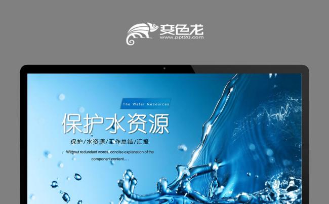 简洁完整节约用水保护水资源公益环保PPT缩略图
