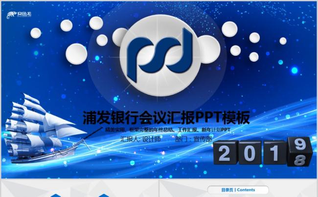 2019浦发银行工作总结PPT缩略图