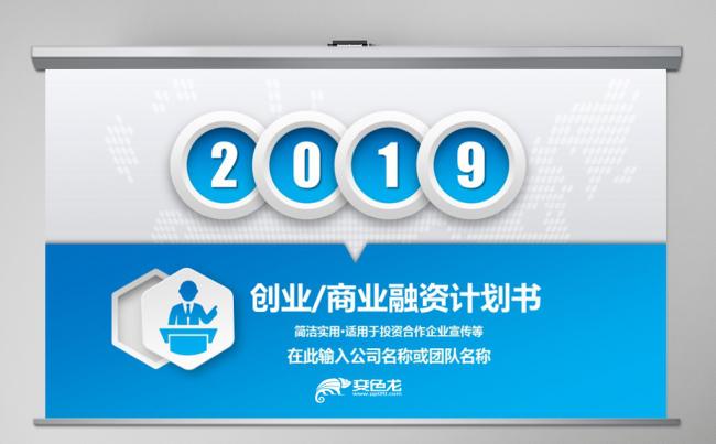 蓝色严谨大气商务创业计划书融资路演投资策划PPT模板缩略图
