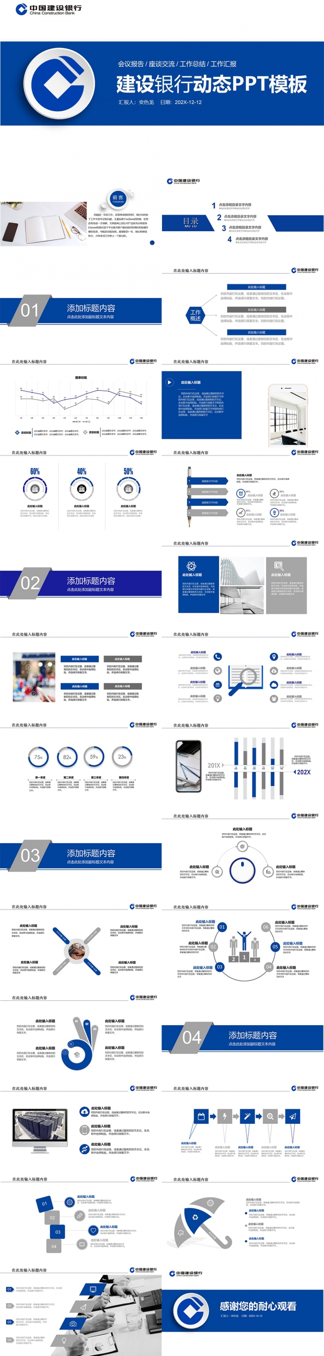 建设银行