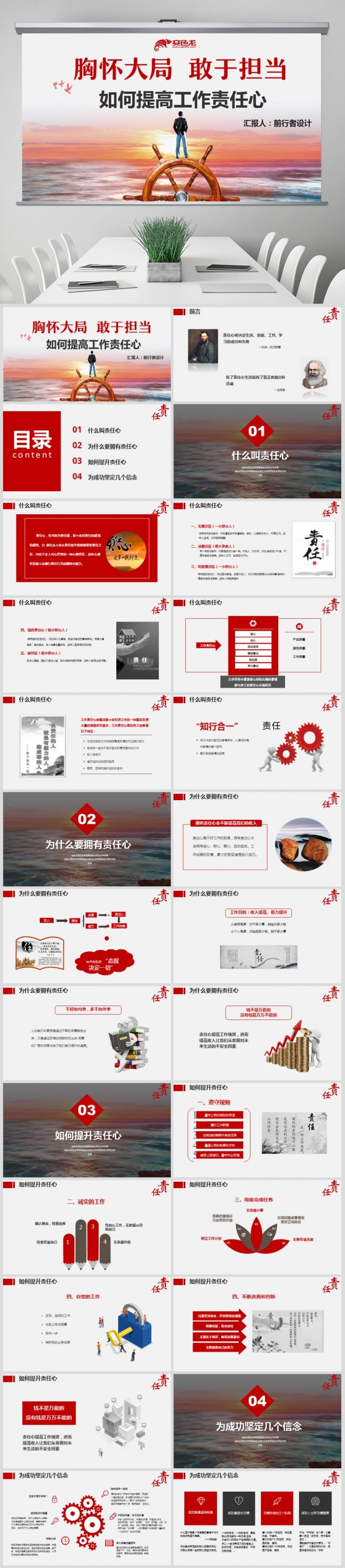 如何提高工作责任心商务风格简约PPT动态模板