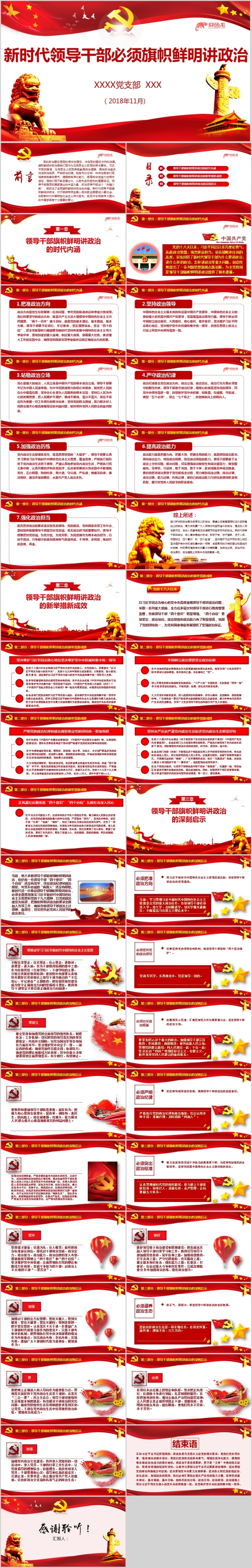 新时代领导干部必须旗帜鲜明讲政治学习解读ppt课件