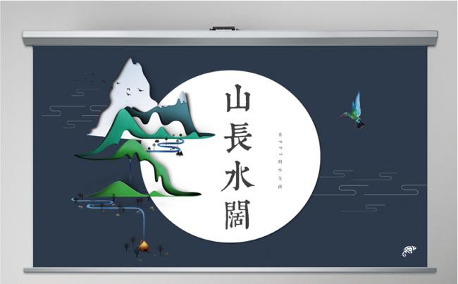 山长水阔性冷淡中国风通用PPT汇报总结缩略图