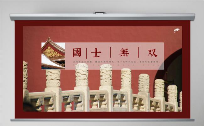 国士无双古典大气中国红通用PPT故宫相册缩略图