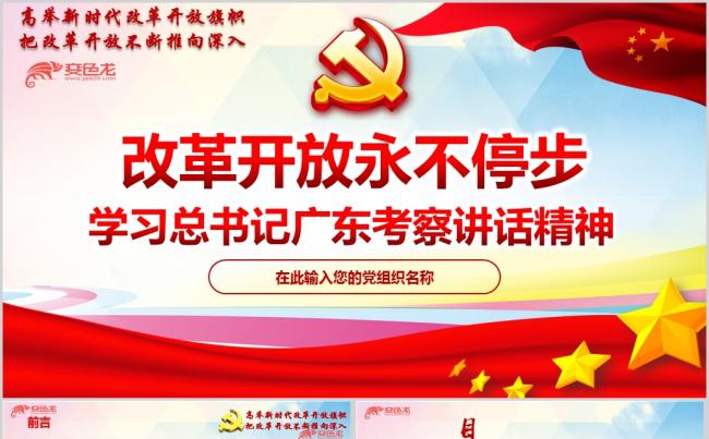 2018年总书记广东考察重要讲话精神学习ppt课件.缩略图