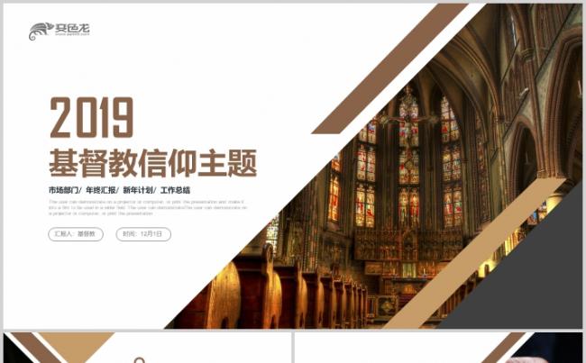 唯美耶稣宗教信仰基督教ppt模板缩略图