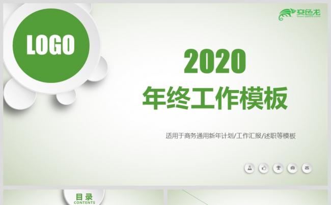 绿色年终总结新年计划模板缩略图