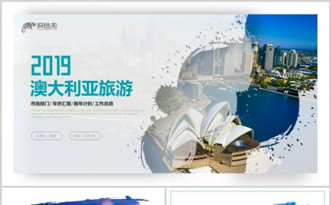 创意澳大利亚旅游景点介绍PPT高端旅游公司相册展示缩略图