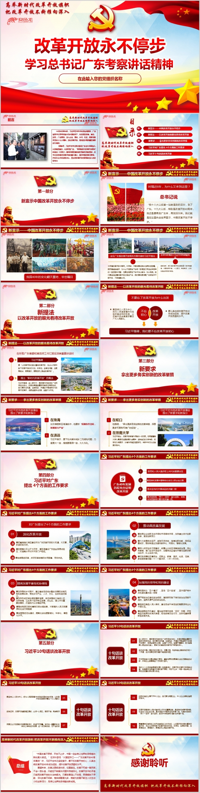 2018年总书记广东考察重要讲话精神学习ppt课件.