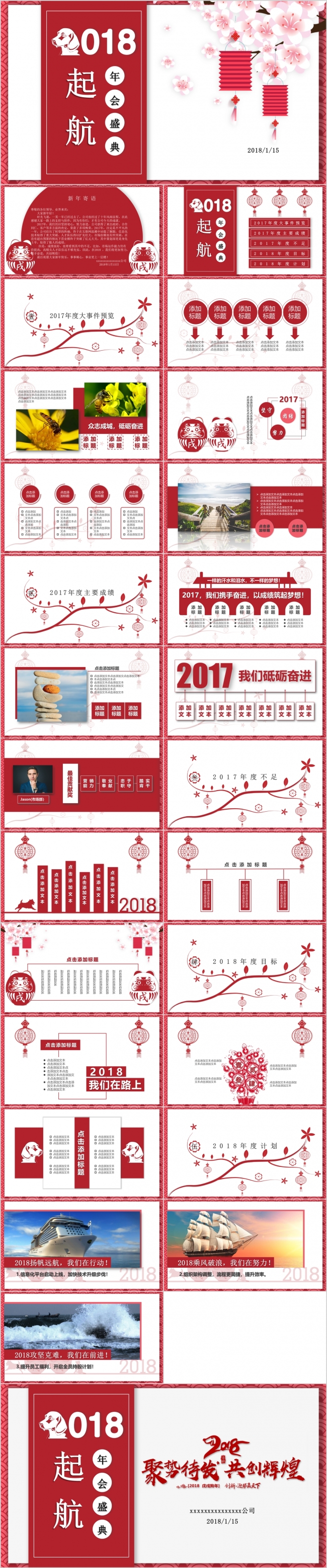 2018年年终总结红色中国风大气喜庆颁奖汇报盛典
