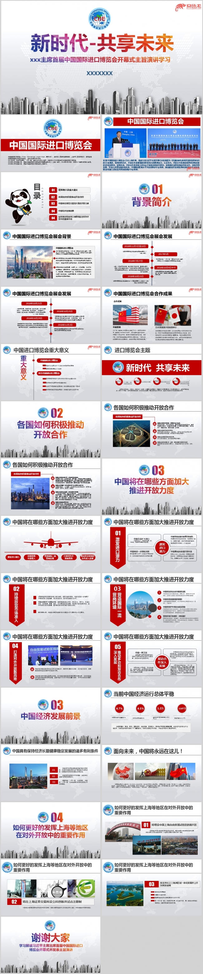 首届进博会开幕式主旨演讲学习解读ppt课件