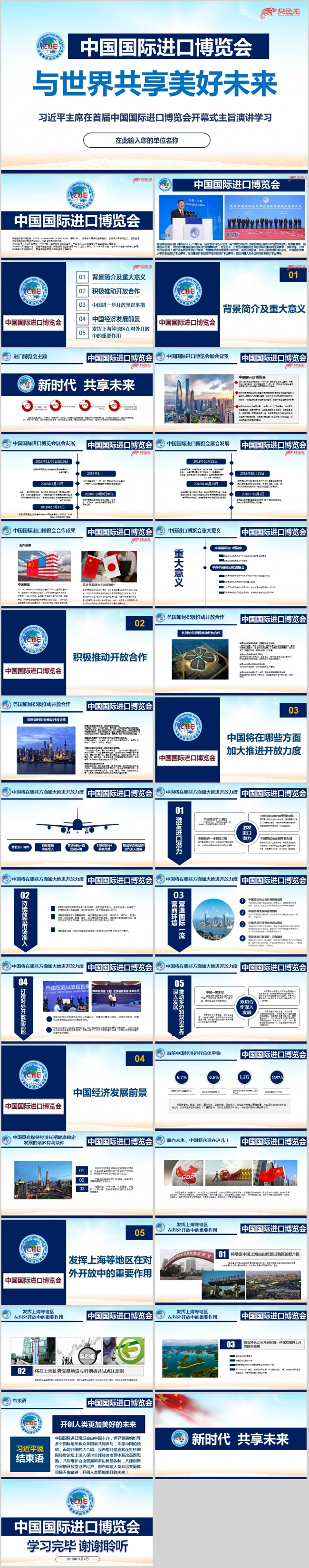 首届中国国际进口博览会进博会开幕式主旨演讲学习解读ppt课件