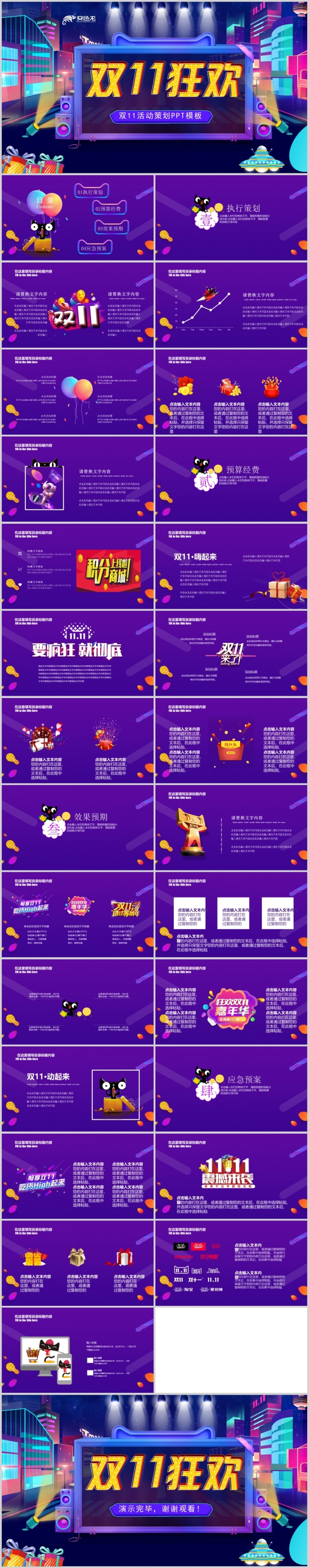 淘宝天猫双11网店活动策划PPT