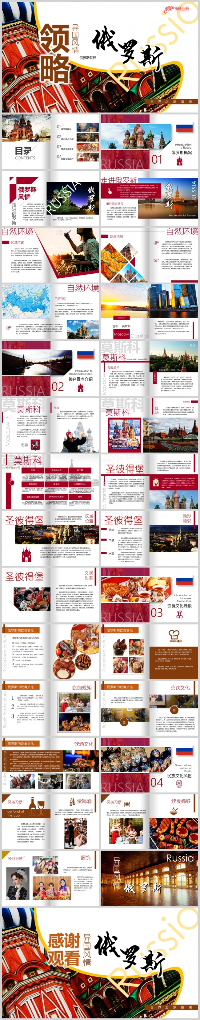【境海】高端画册版 | 领略异国风情之旅游指南旅游策划俄罗斯
