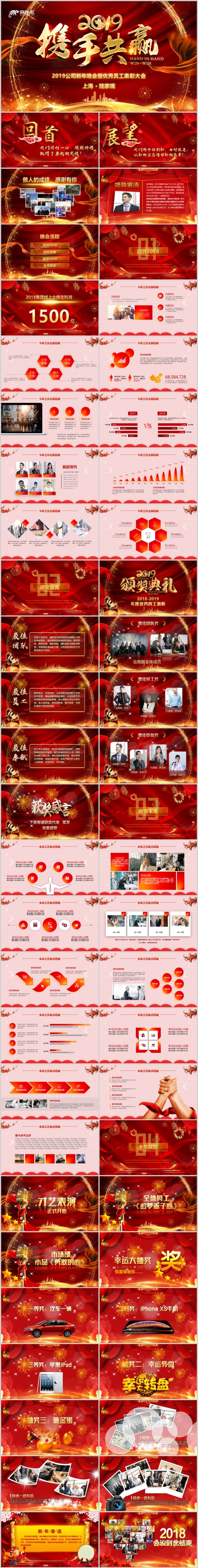 赢战2019企业年会开门红颁奖盛典年终总结PPT模板