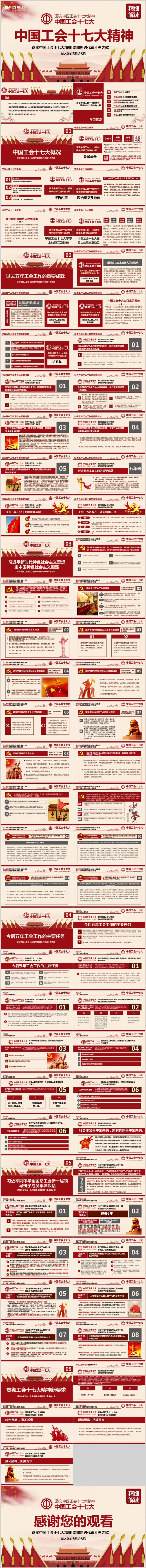 中国工会十七大精神解读PPT模板