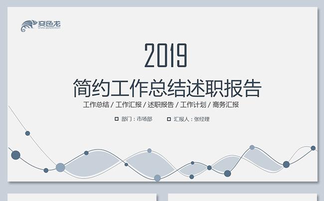 清新简约互联网年终工作总结年中工作总结季度汇报竞聘述职报告缩略图