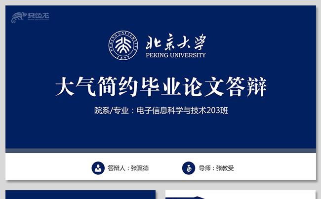 稳重简约毕业答辩毕业论文学术报告论文答辩教育培训缩略图