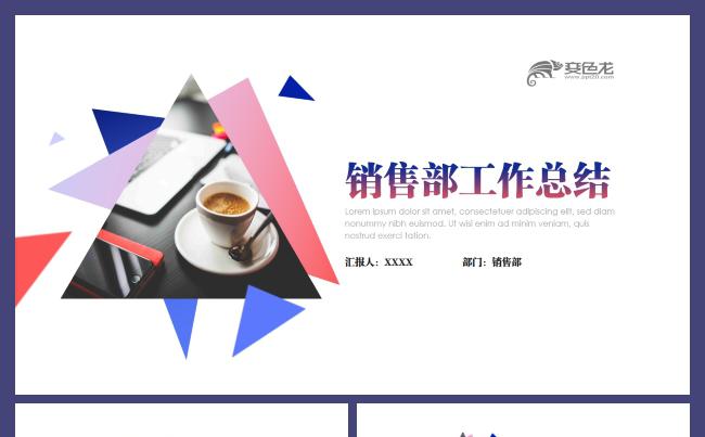 2019市场销售部营销工作总结汇报年中工作总结新年计划缩略图