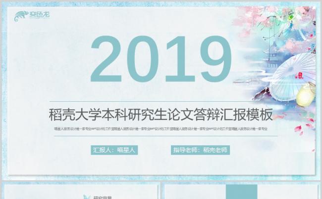 【简约水彩】本科研究生毕业论文答辩开题报告创意总结通用模板缩略图