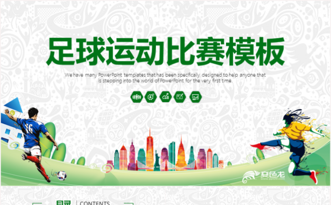 绿色简洁足球运动足球训练世界杯欧冠联赛PPT缩略图
