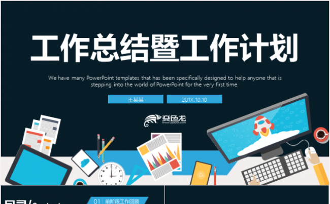 简约 大气 实用 工作总结计划类PPT模板缩略图