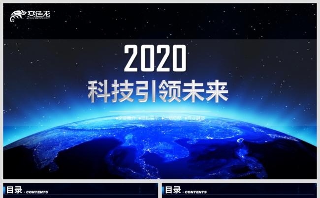 蓝色星空商务科技工作汇报PPT模板缩略图