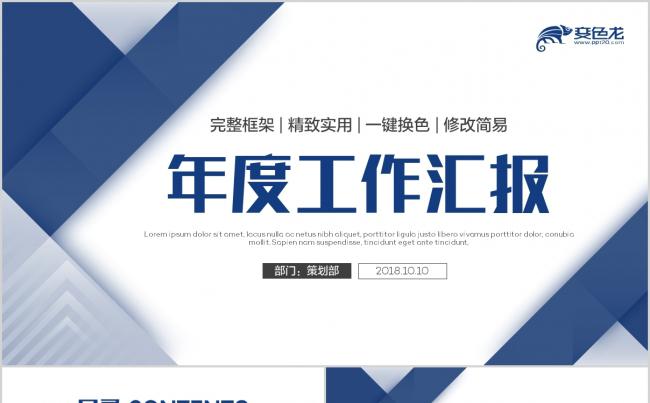 工作总结新年计划企业宣传2018工作计划PPT缩略图